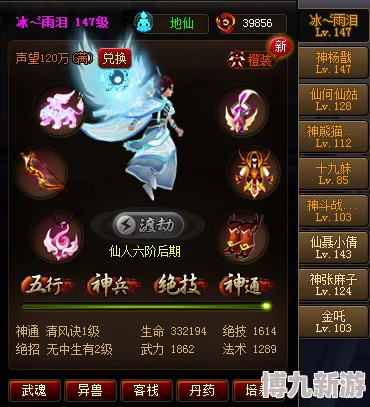 神仙道游戏中达到多少级可以成功召唤19妹角色详解