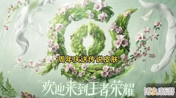 《王者荣耀》周年庆特辑：草木风华系列皮肤全面介绍与赏析