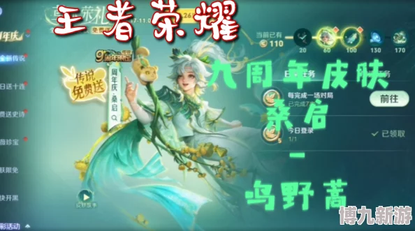 《王者荣耀》桑启鸣野蒿皮肤全方位获取方法攻略及注意事项详解