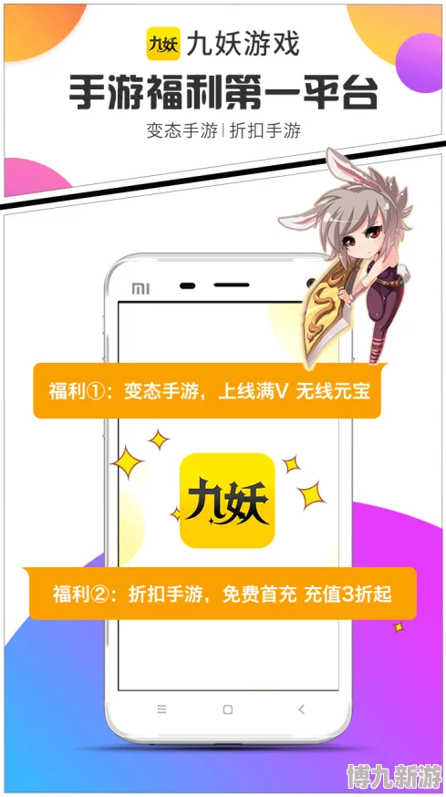 九妖9.1免费版安装：详细步骤与注意事项，轻松体验全新游戏乐趣！